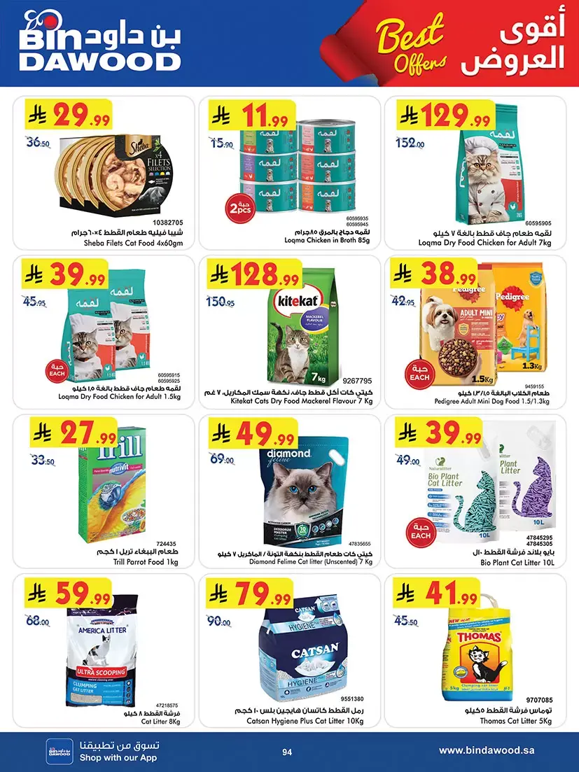 Bin Dawood offers in Khamis Mushait from 25 March to 7 April 2026 Best offers