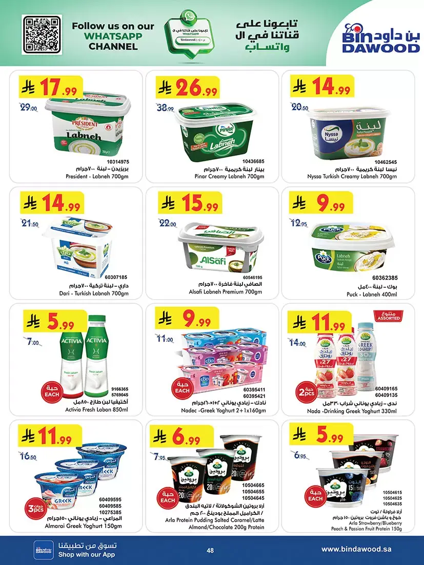 Bin Dawood offers in Khamis Mushait from 25 March to 7 April 2026 Best offers
