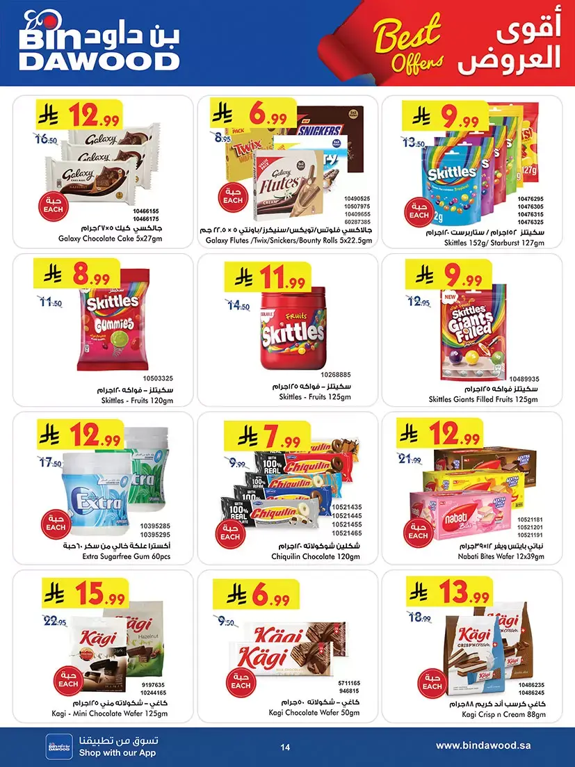 Bin Dawood offers in Khamis Mushait from 25 March to 7 April 2026 Best offers