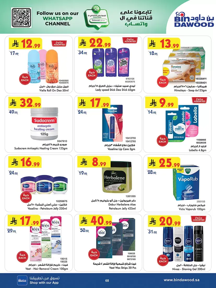 Bin Dawood offers in Khamis Mushait from 25 March to 7 April 2026 Best offers