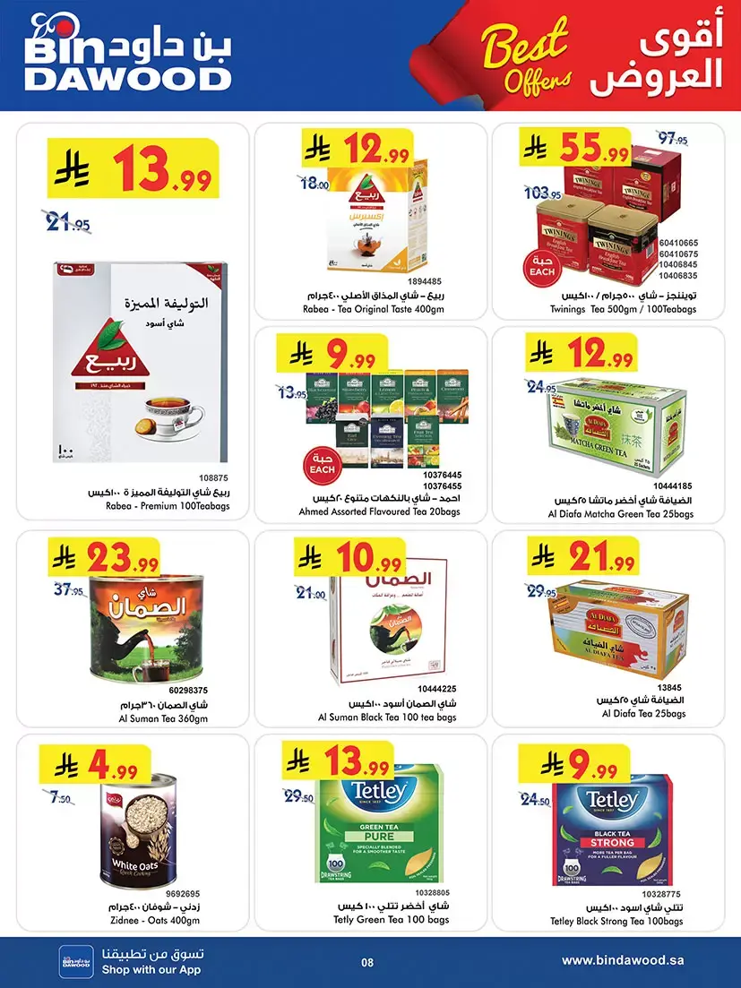Bin Dawood offers in Khamis Mushait from 25 March to 7 April 2026 Best offers