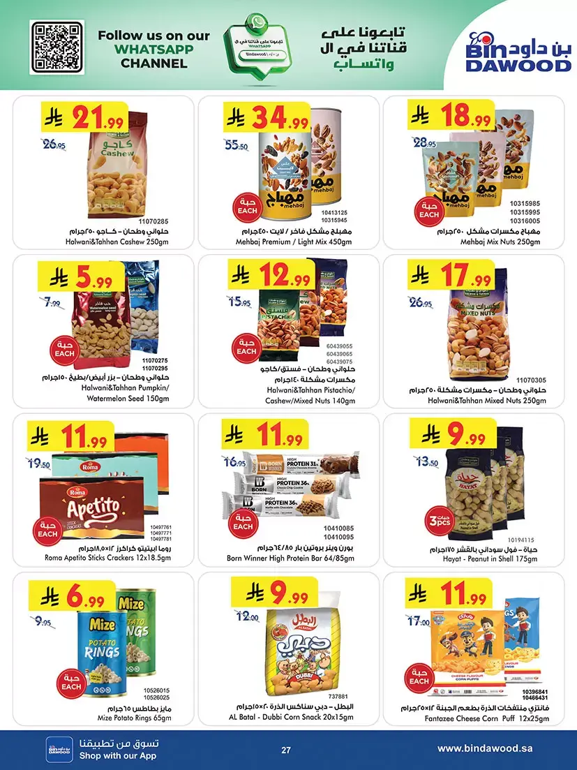 Bin Dawood offers in Khamis Mushait from 25 March to 7 April 2026 Best offers