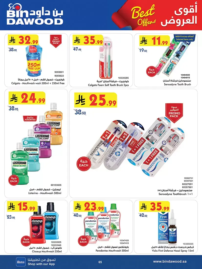 Bin Dawood offers in Khamis Mushait from 25 March to 7 April 2026 Best offers