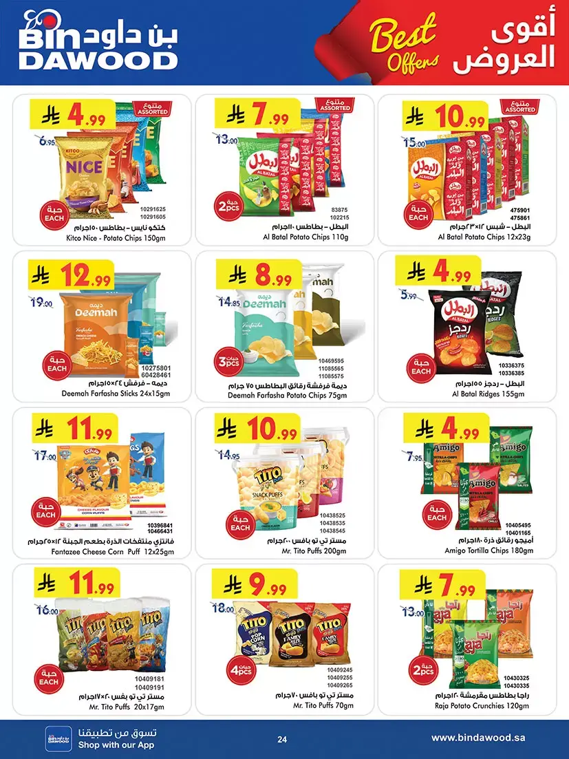 Bin Dawood offers in Khamis Mushait from 25 March to 7 April 2026 Best offers