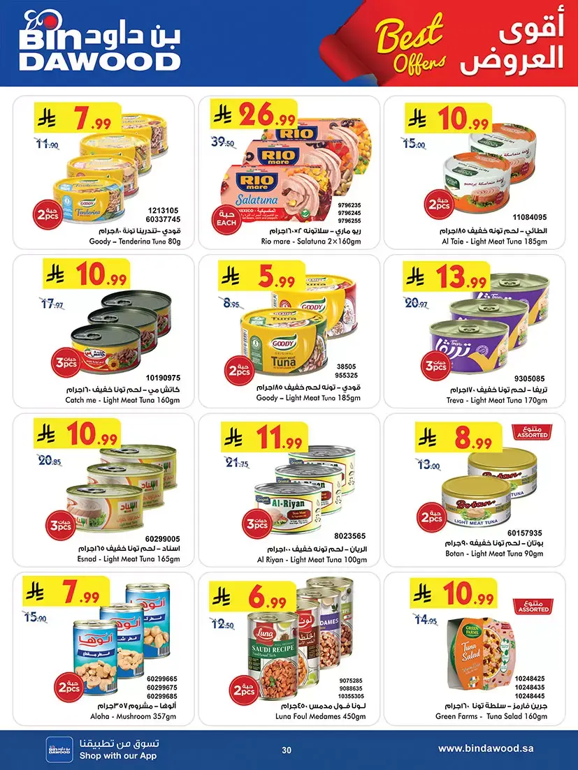 Bin Dawood offers in Khamis Mushait from 25 March to 7 April 2026 Best offers
