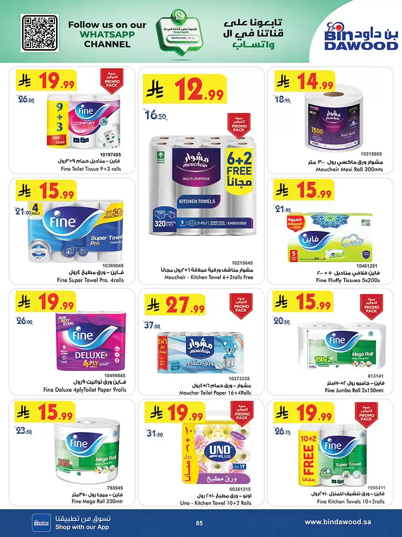 Bin Dawood offers in Khamis Mushait from 25 March to 7 April 2026 Best offers