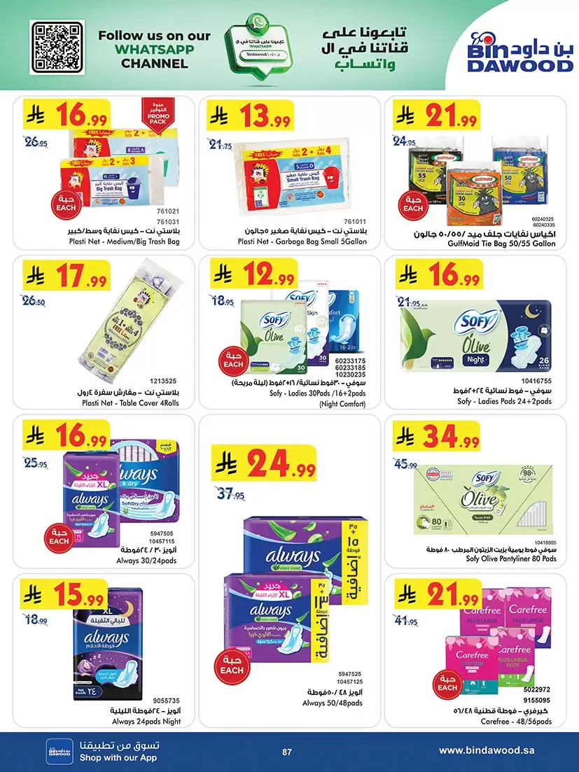 Bin Dawood offers in Khamis Mushait from 25 March to 7 April 2026 Best offers