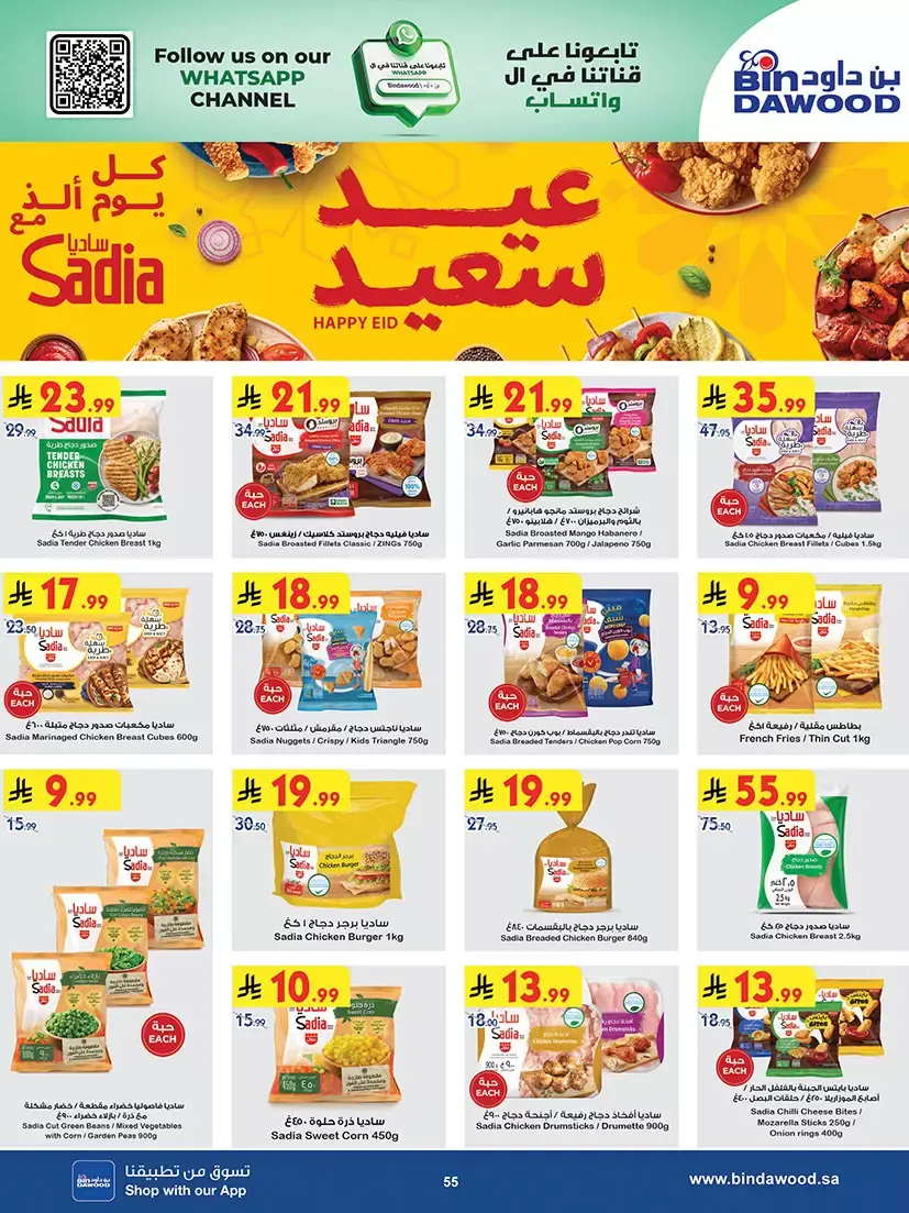 Bin Dawood offers in Khamis Mushait from 25 March to 7 April 2026 Best offers