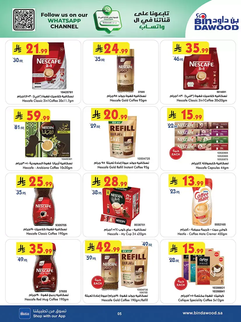 Bin Dawood offers in Khamis Mushait from 25 March to 7 April 2026 Best offers