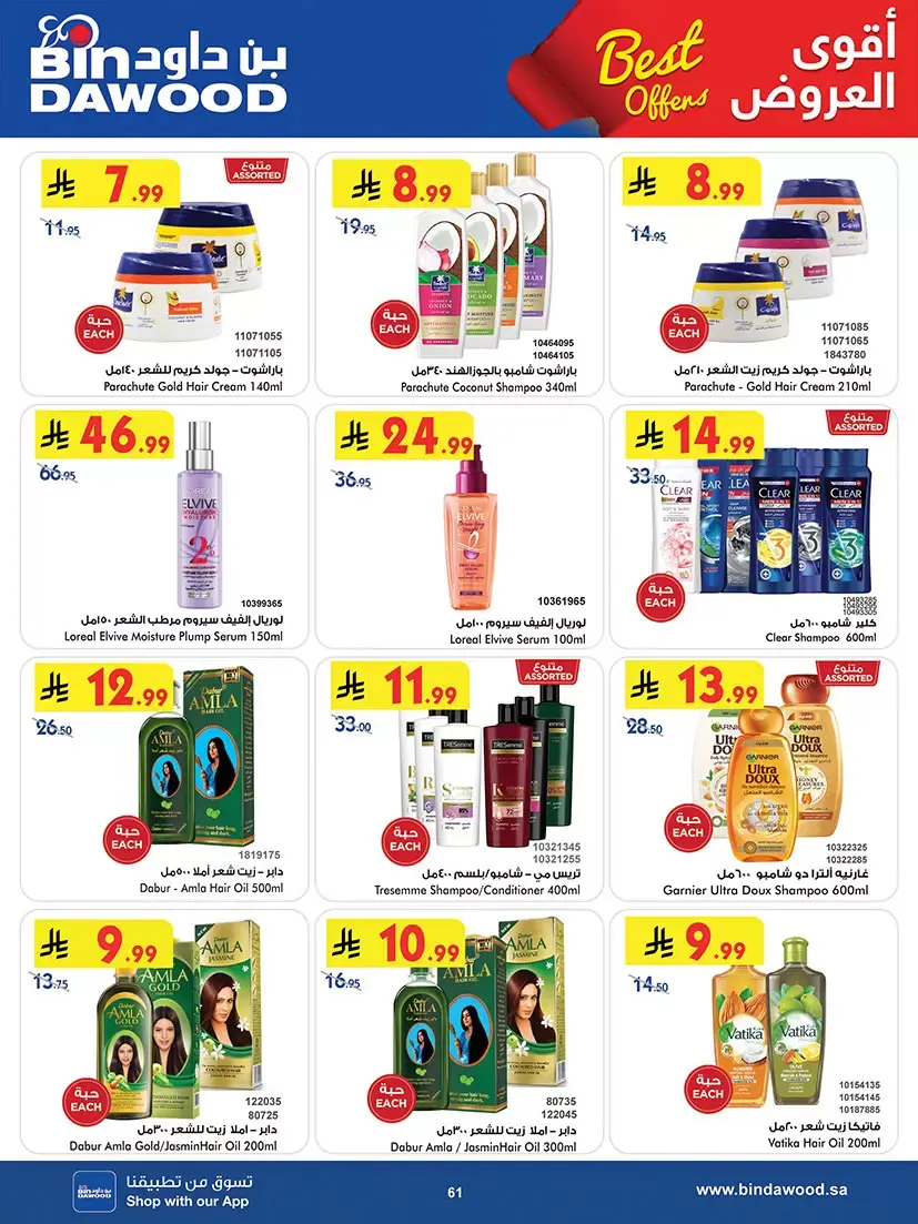 Bin Dawood offers in Khamis Mushait from 25 March to 7 April 2026 Best offers