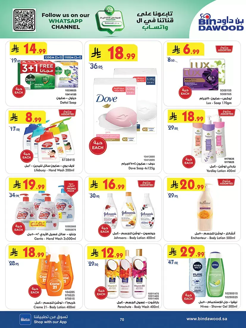 Bin Dawood offers in Khamis Mushait from 25 March to 7 April 2026 Best offers