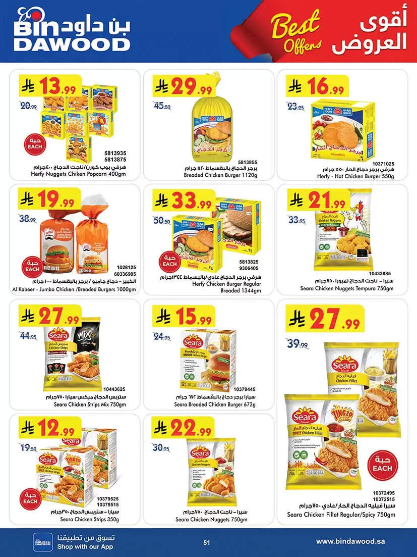 Bin Dawood offers in Khamis Mushait from 25 March to 7 April 2026 Best offers