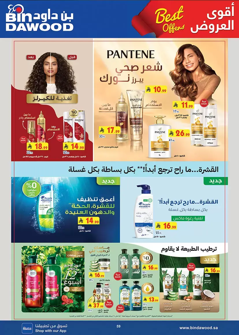 Bin Dawood offers in Khamis Mushait from 25 March to 7 April 2026 Best offers