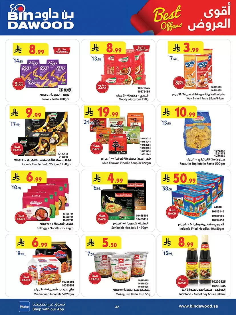 Bin Dawood offers in Khamis Mushait from 25 March to 7 April 2026 Best offers