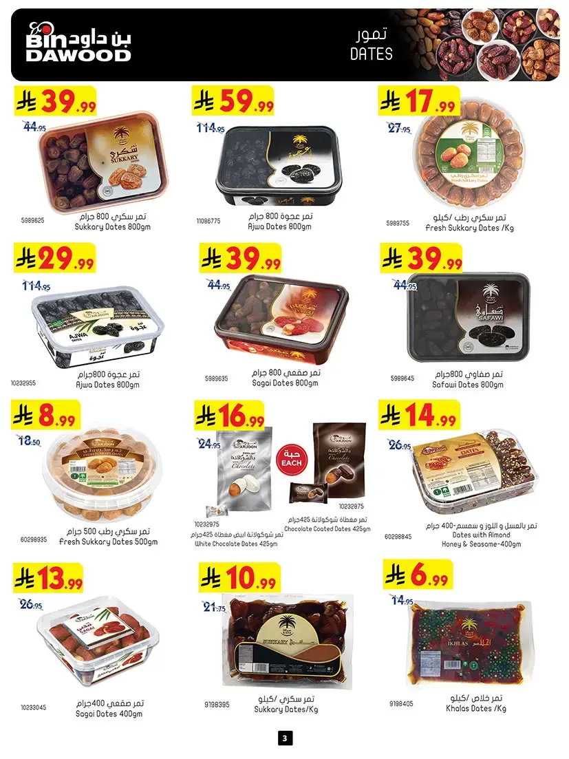 Bin Dawood offers in Khamis Mushait from 25 March to 7 April 2026 Best offers