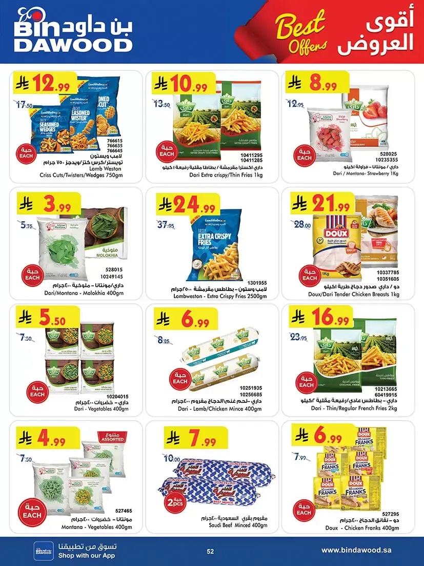 Bin Dawood offers in Khamis Mushait from 25 March to 7 April 2026 Best offers