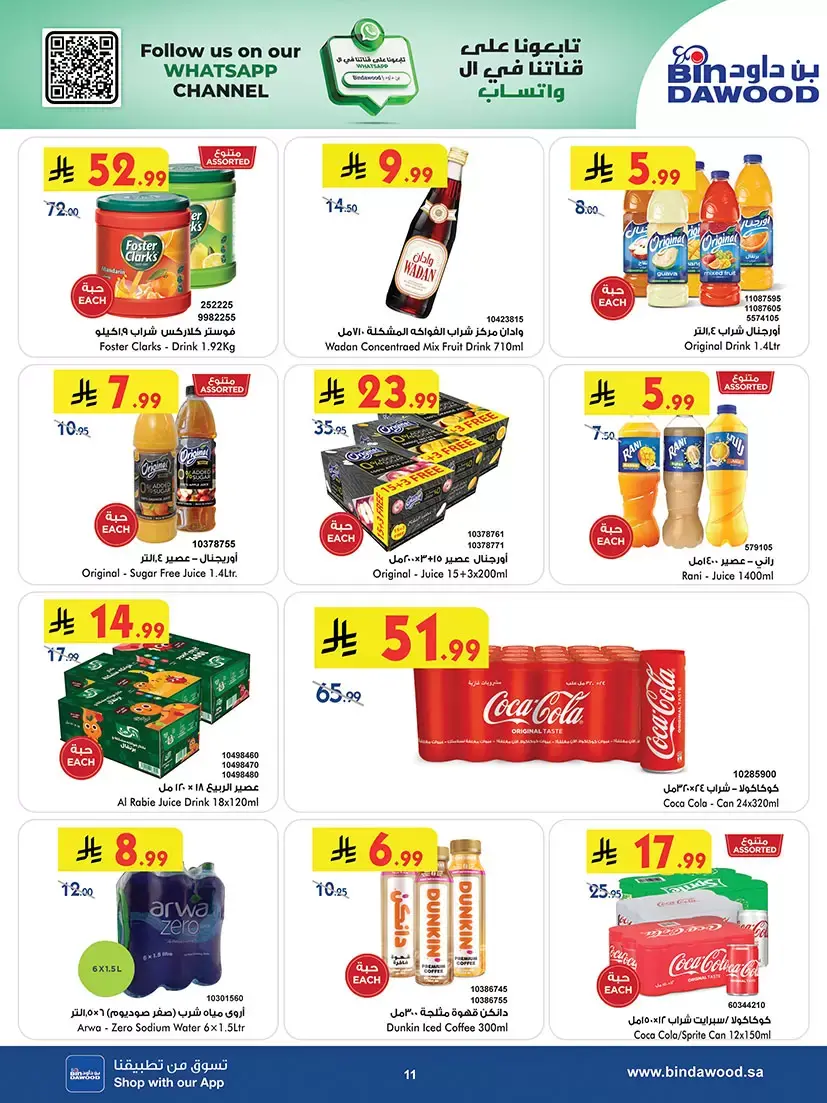 Bin Dawood offers in Khamis Mushait from 25 March to 7 April 2026 Best offers
