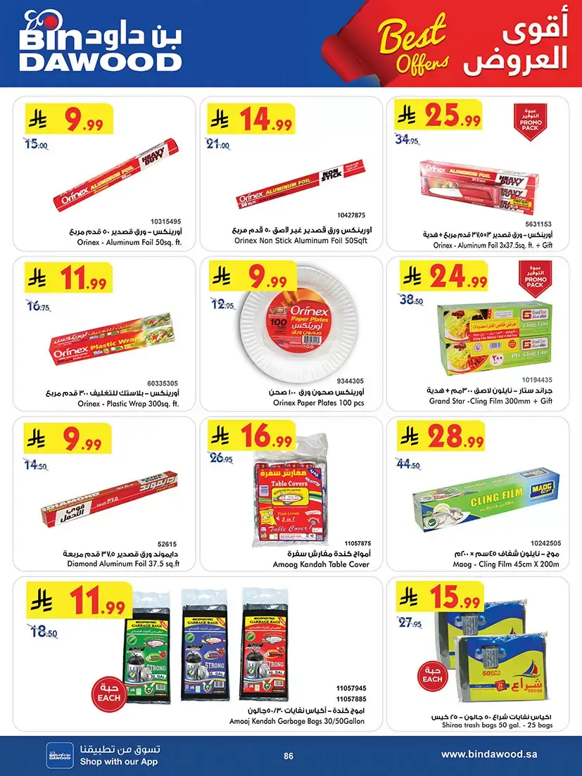 Bin Dawood offers in Khamis Mushait from 25 March to 7 April 2026 Best offers