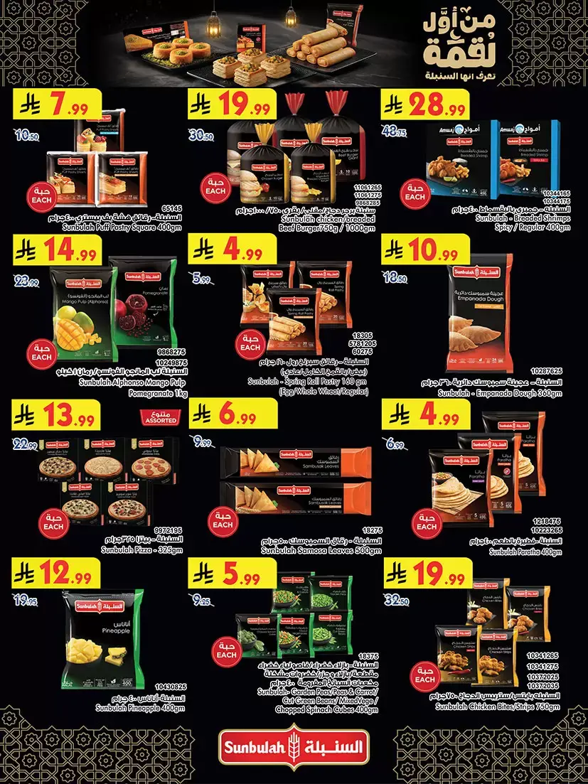 Bin Dawood offers in Khamis Mushait from 25 March to 7 April 2026 Best offers