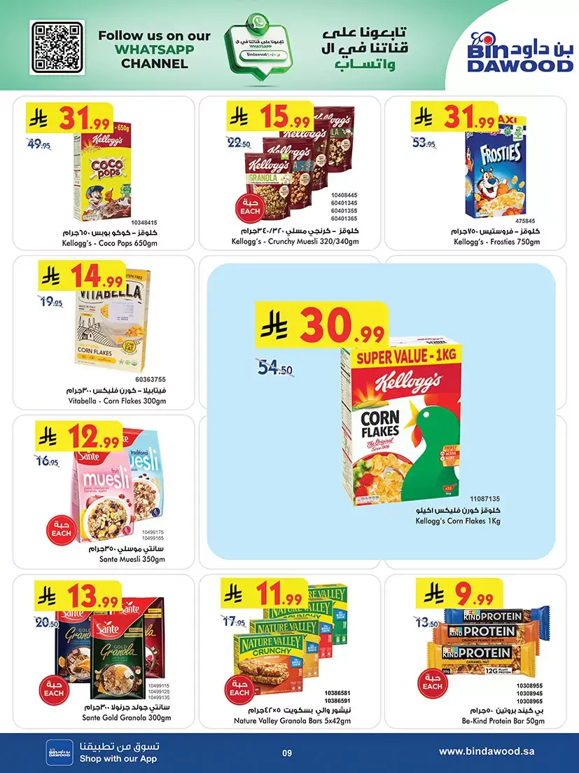 Bin Dawood offers in Khamis Mushait from 25 March to 7 April 2026 Best offers