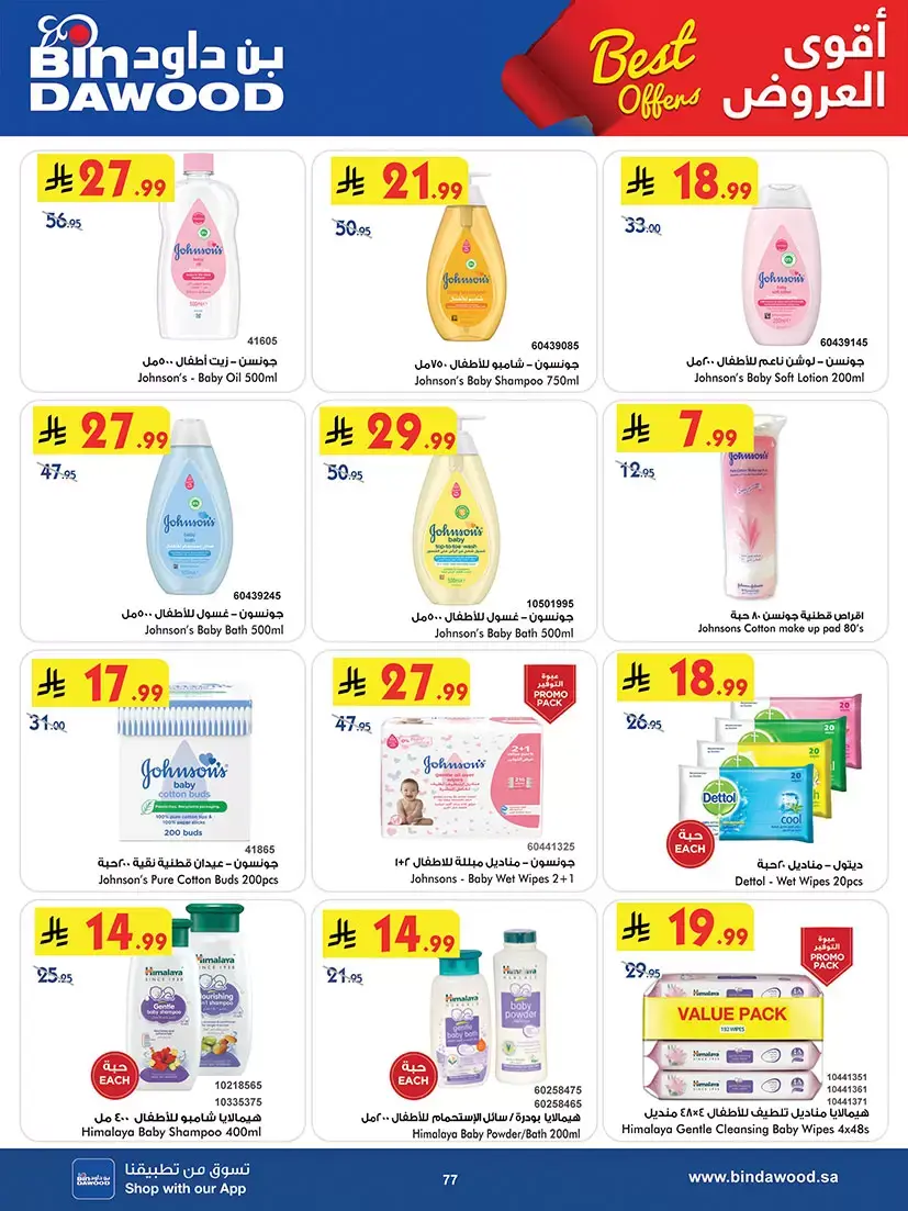 Bin Dawood offers in Khamis Mushait from 25 March to 7 April 2026 Best offers