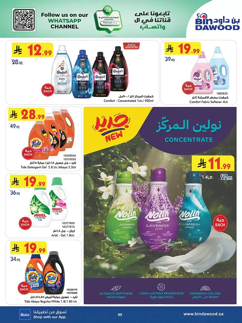 Bin Dawood offers in Khamis Mushait from 25 March to 7 April 2026 Best offers