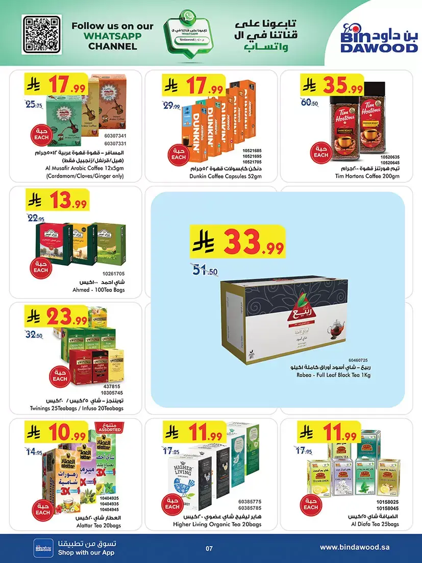 Bin Dawood offers in Khamis Mushait from 25 March to 7 April 2026 Best offers