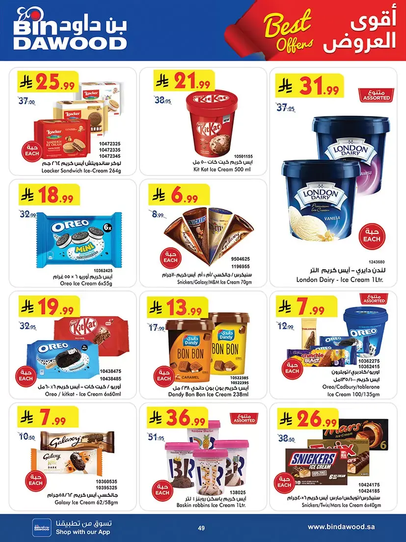 Bin Dawood offers in Khamis Mushait from 25 March to 7 April 2026 Best offers