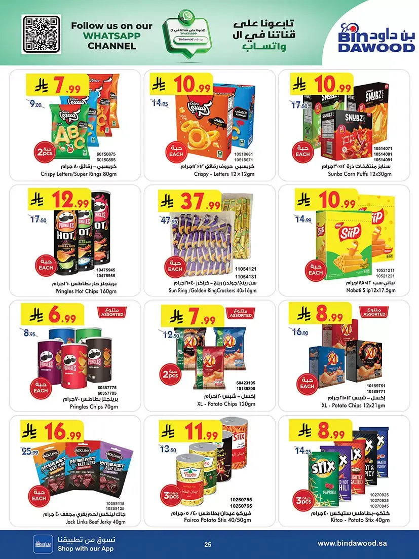 Bin Dawood offers in Khamis Mushait from 25 March to 7 April 2026 Best offers