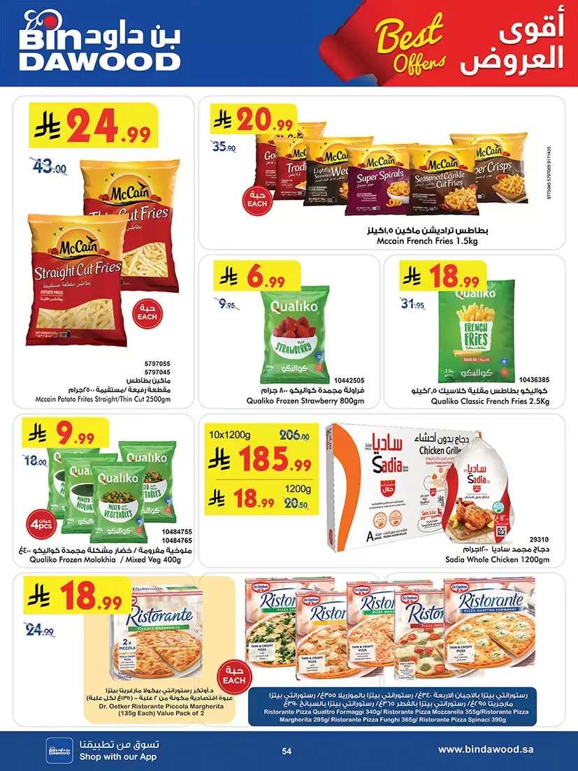 Bin Dawood offers in Khamis Mushait from 25 March to 7 April 2026 Best offers