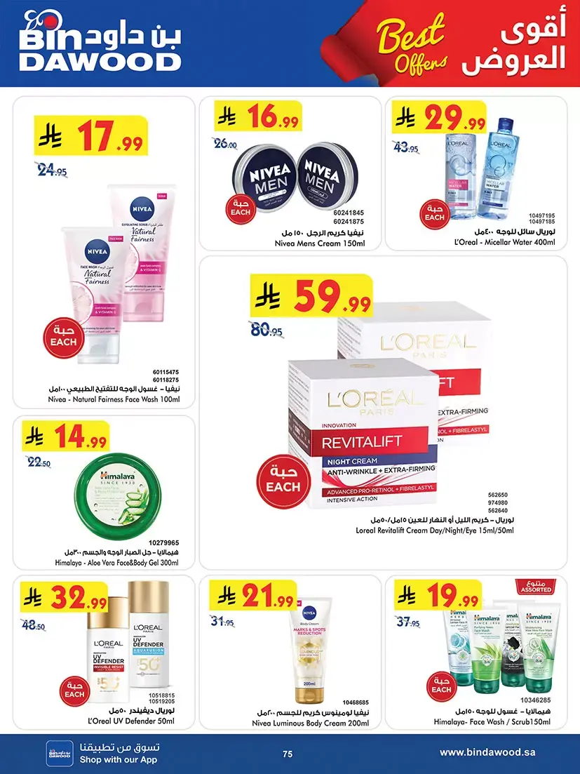 Bin Dawood offers in Khamis Mushait from 25 March to 7 April 2026 Best offers