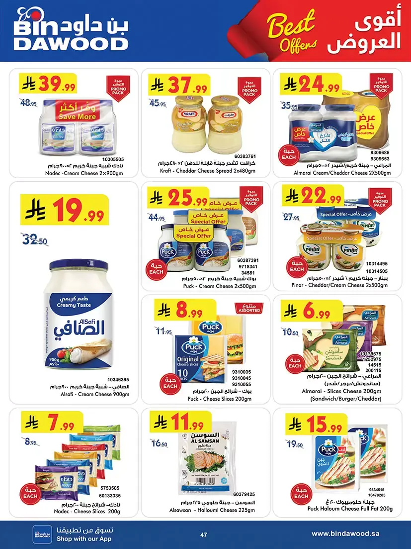 Bin Dawood offers in Khamis Mushait from 25 March to 7 April 2026 Best offers