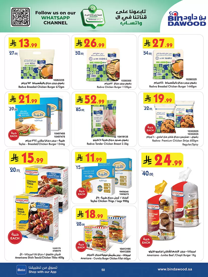 Offres Bin Dawood Région Occidentale de 25 mars à 7 avril 2026 Meilleures offres