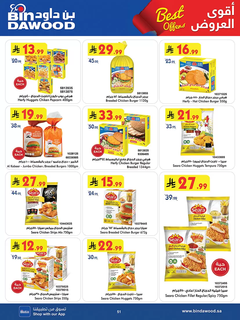Offres Bin Dawood Région Occidentale de 25 mars à 7 avril 2026 Meilleures offres