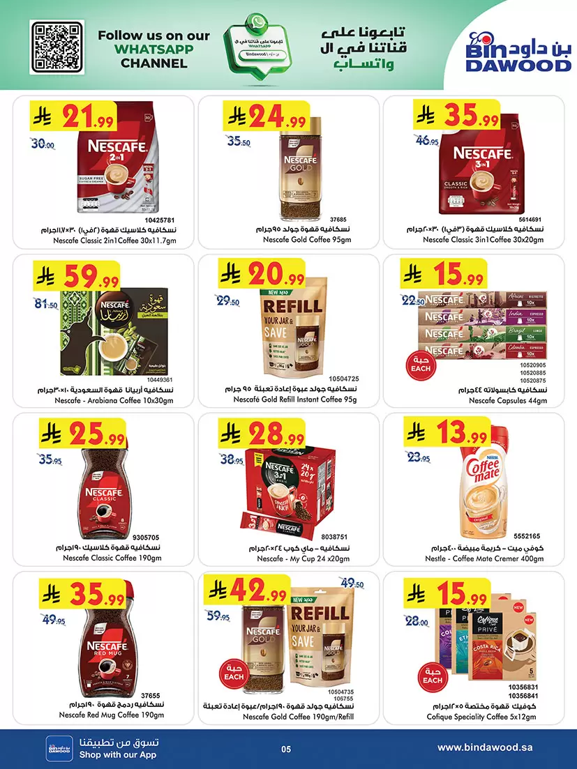 Offres Bin Dawood Région Occidentale de 25 mars à 7 avril 2026 Meilleures offres