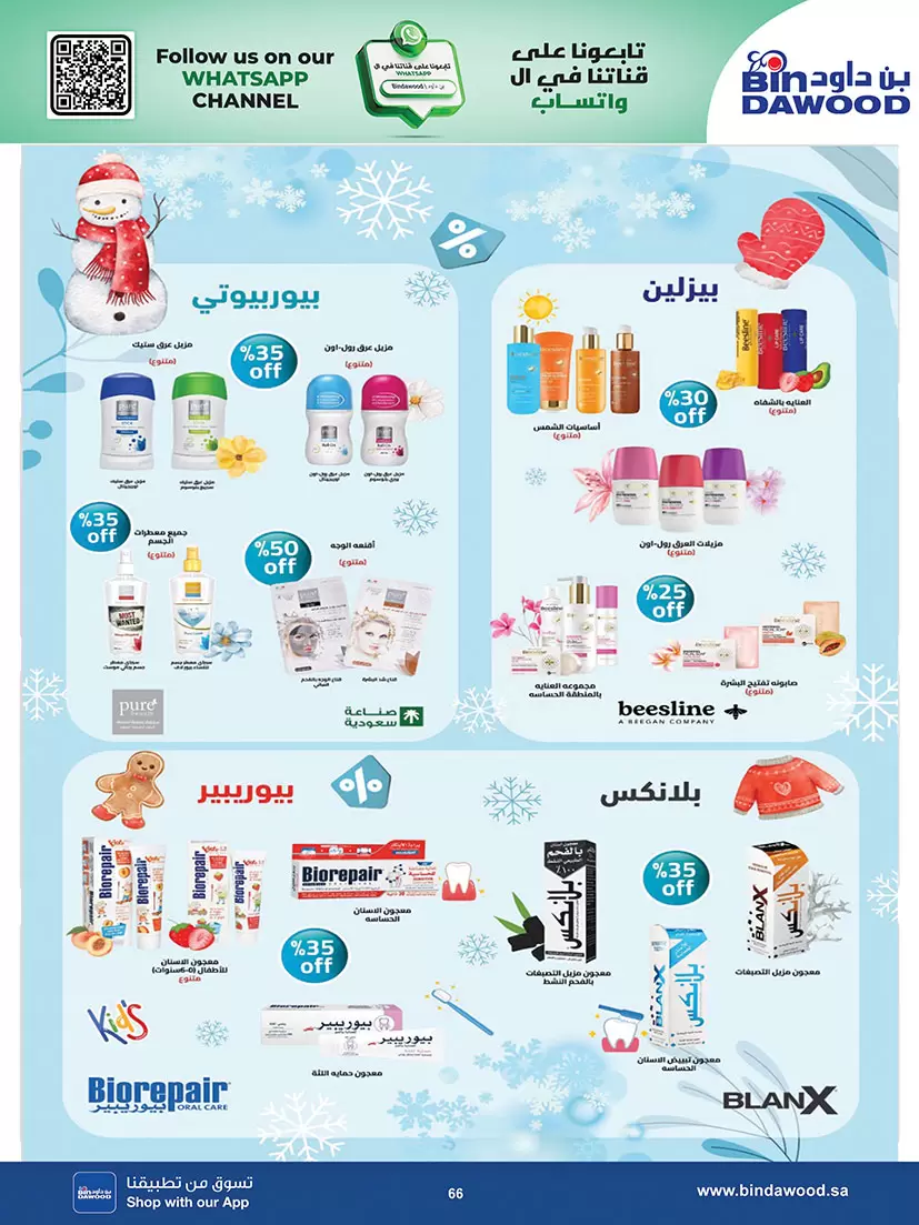 Offres Bin Dawood Région Occidentale de 25 mars à 7 avril 2026 Meilleures offres