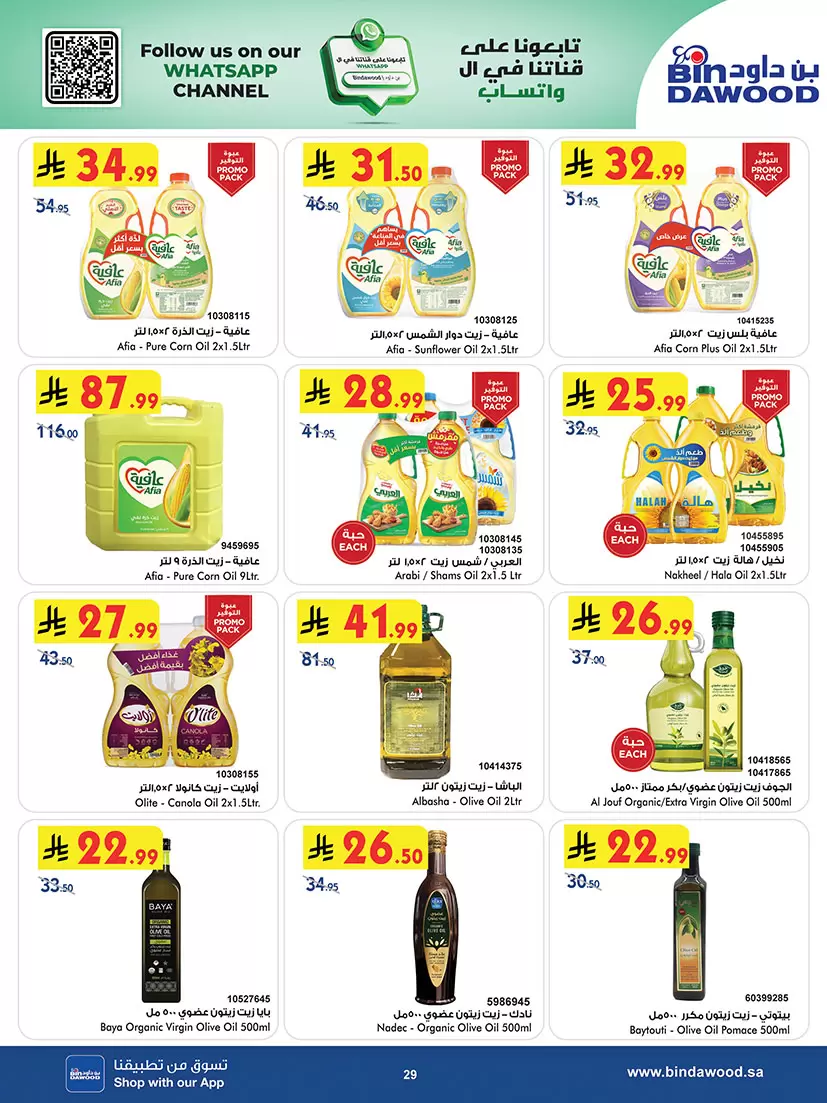 Offres Bin Dawood Région Occidentale de 25 mars à 7 avril 2026 Meilleures offres
