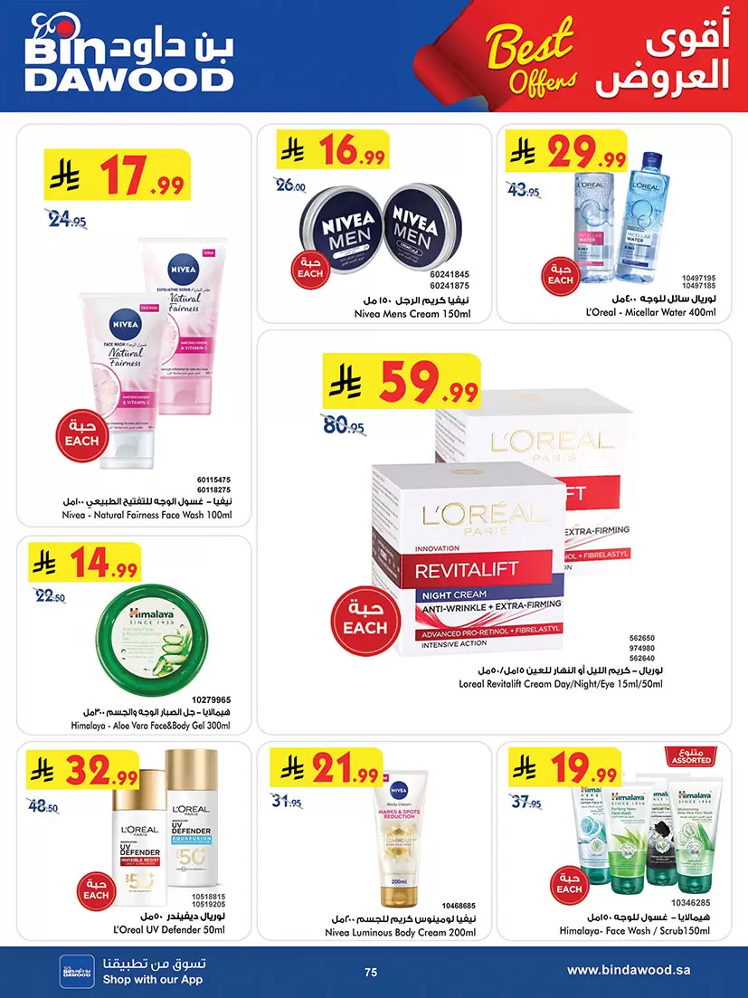 Offres Bin Dawood Région Occidentale de 25 mars à 7 avril 2026 Meilleures offres