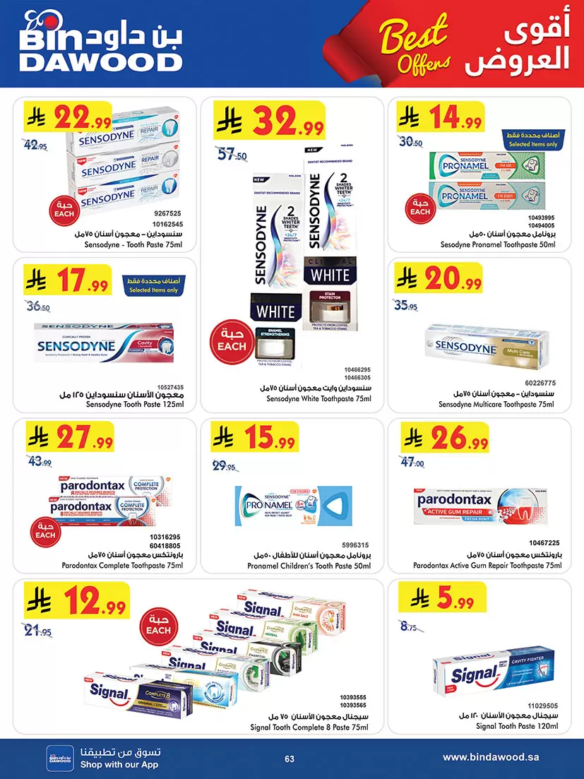 Offres Bin Dawood Région Occidentale de 25 mars à 7 avril 2026 Meilleures offres