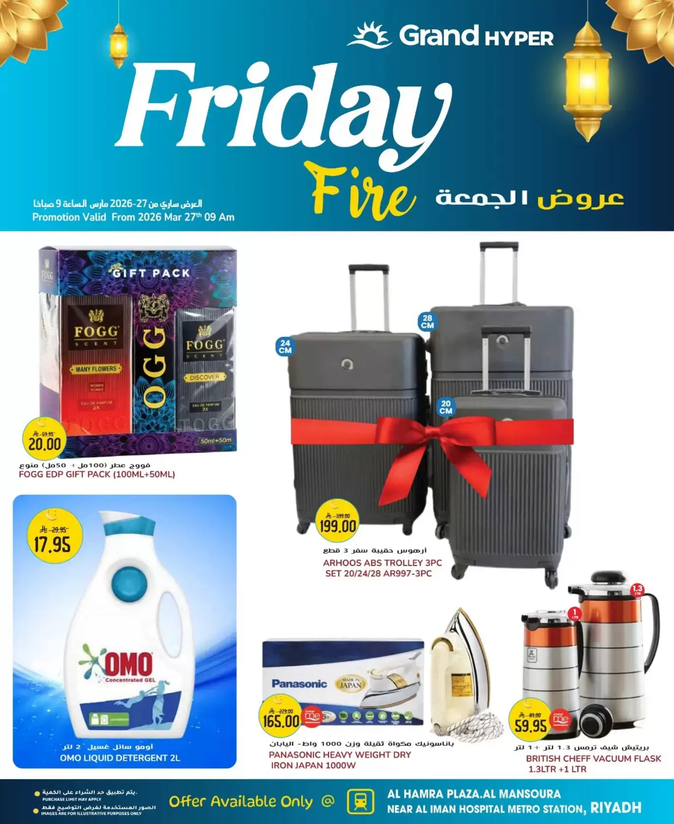 عروض جراند هايبر ماركت الرياض الجمعة ٢٧ مارس ٢٠٢٦ عرض اليوم الواحد