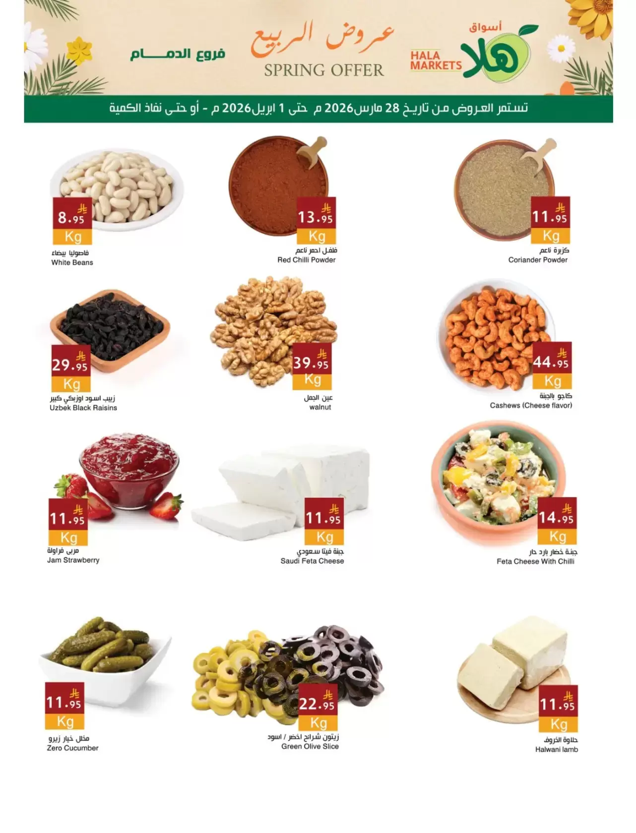 Hala Markets offers in Dammam from 28 March to 1 April 2026 Spring Deals