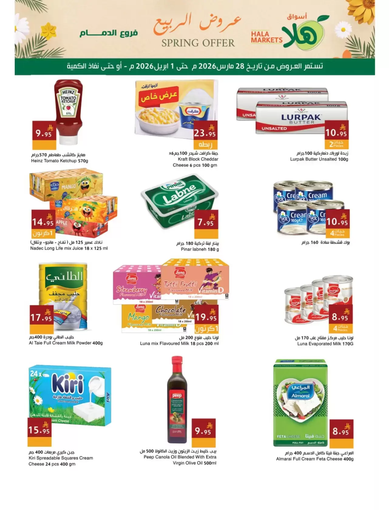 Hala Markets offers in Dammam from 28 March to 1 April 2026 Spring Deals