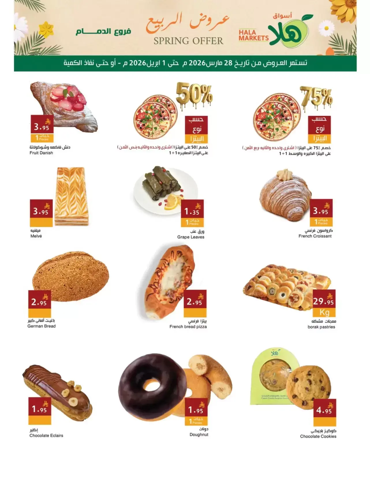 Hala Markets offers in Dammam from 28 March to 1 April 2026 Spring Deals