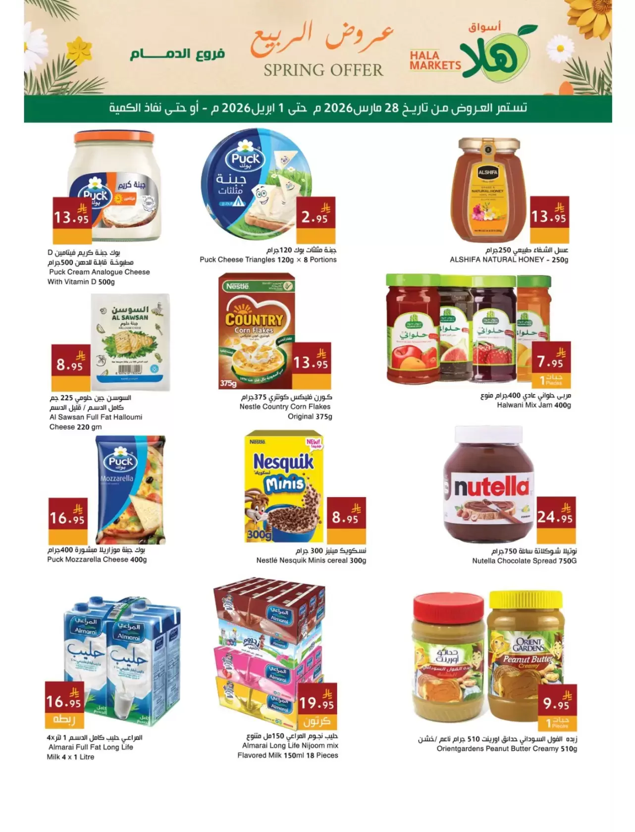 Hala Markets offers in Dammam from 28 March to 1 April 2026 Spring Deals