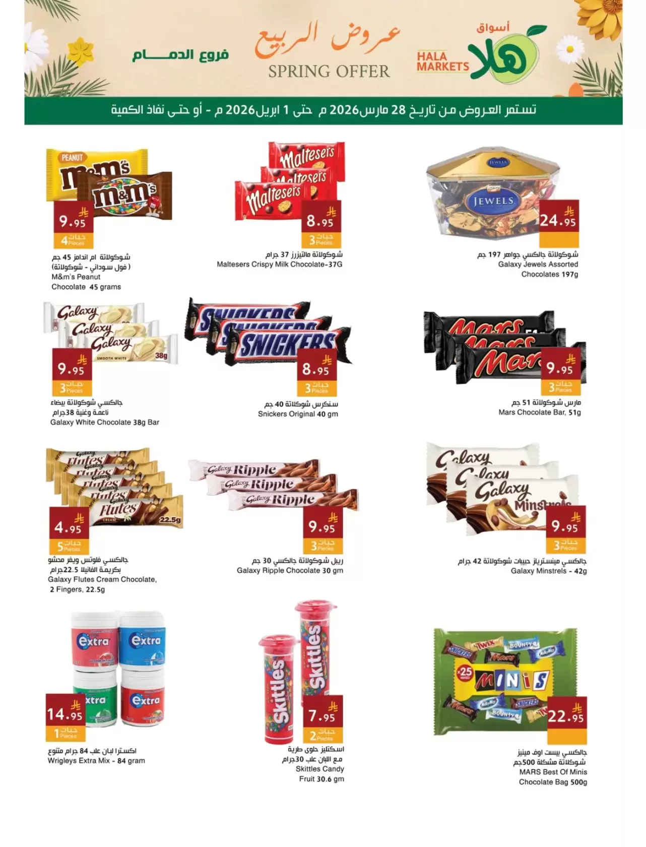 Hala Markets offers in Dammam from 28 March to 1 April 2026 Spring Deals