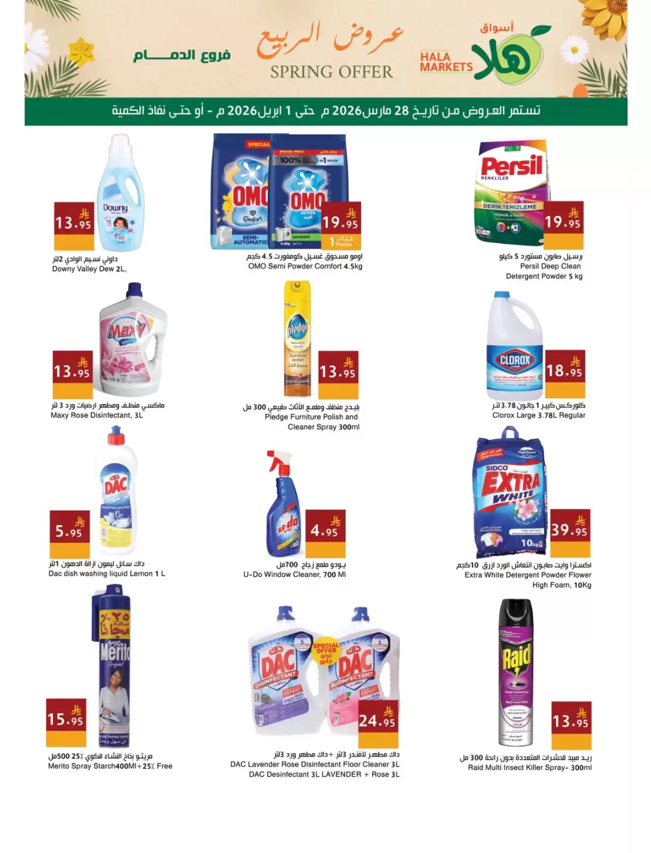 Hala Markets offers in Dammam from 28 March to 1 April 2026 Spring Deals