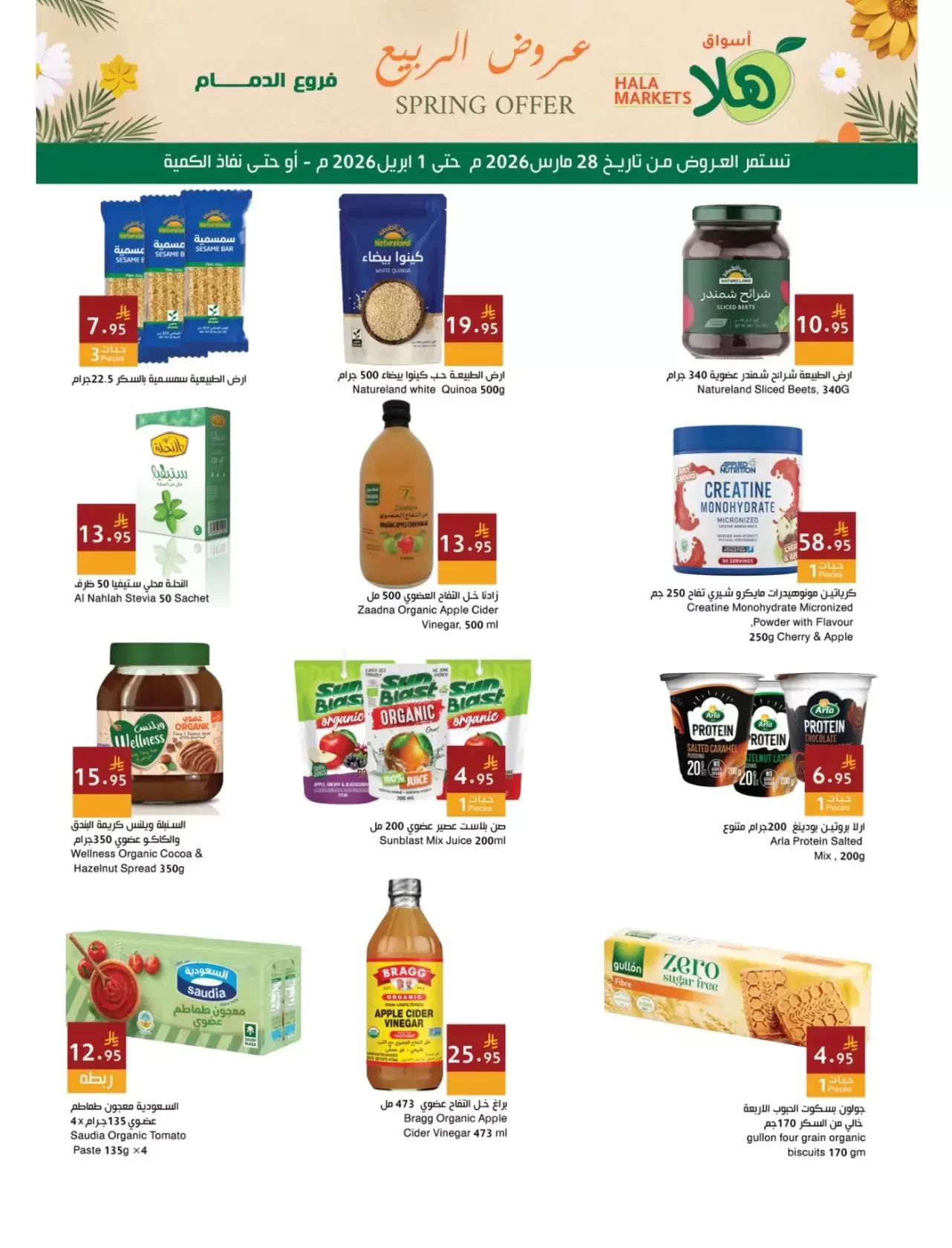 Hala Markets offers in Dammam from 28 March to 1 April 2026 Spring Deals
