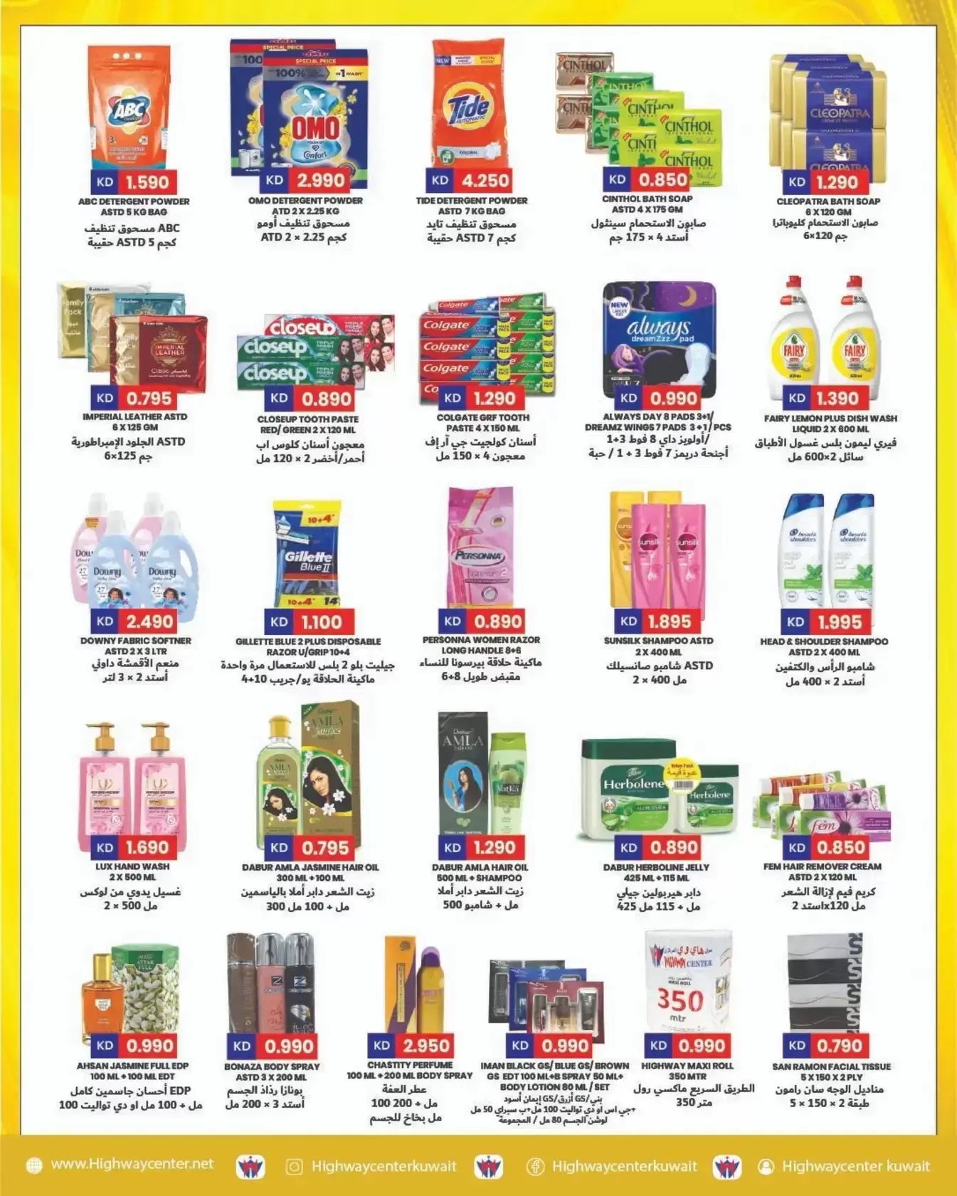 Highway center Kuwait offers from 25 to 31 March 2026 End of month offers