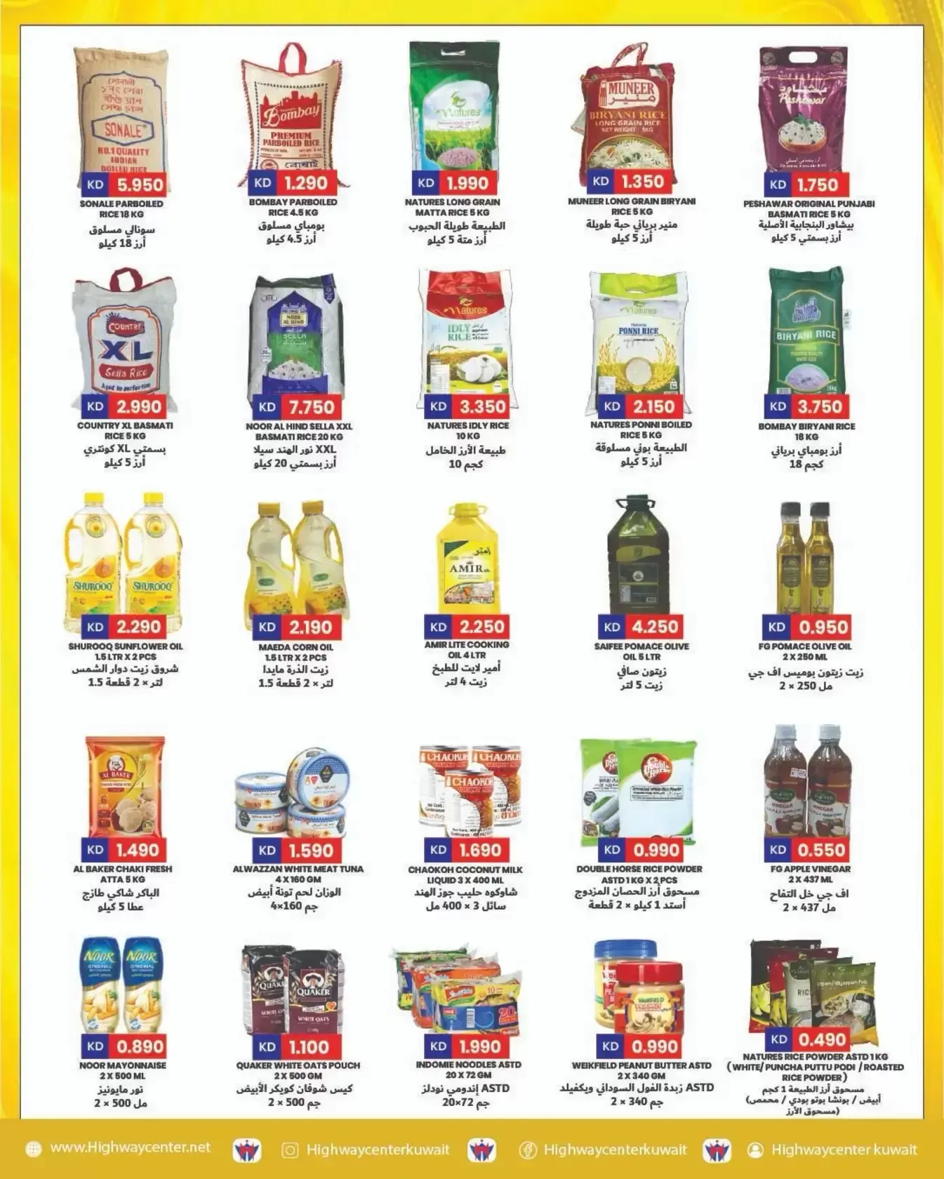 Highway center Kuwait offers from 25 to 31 March 2026 End of month offers