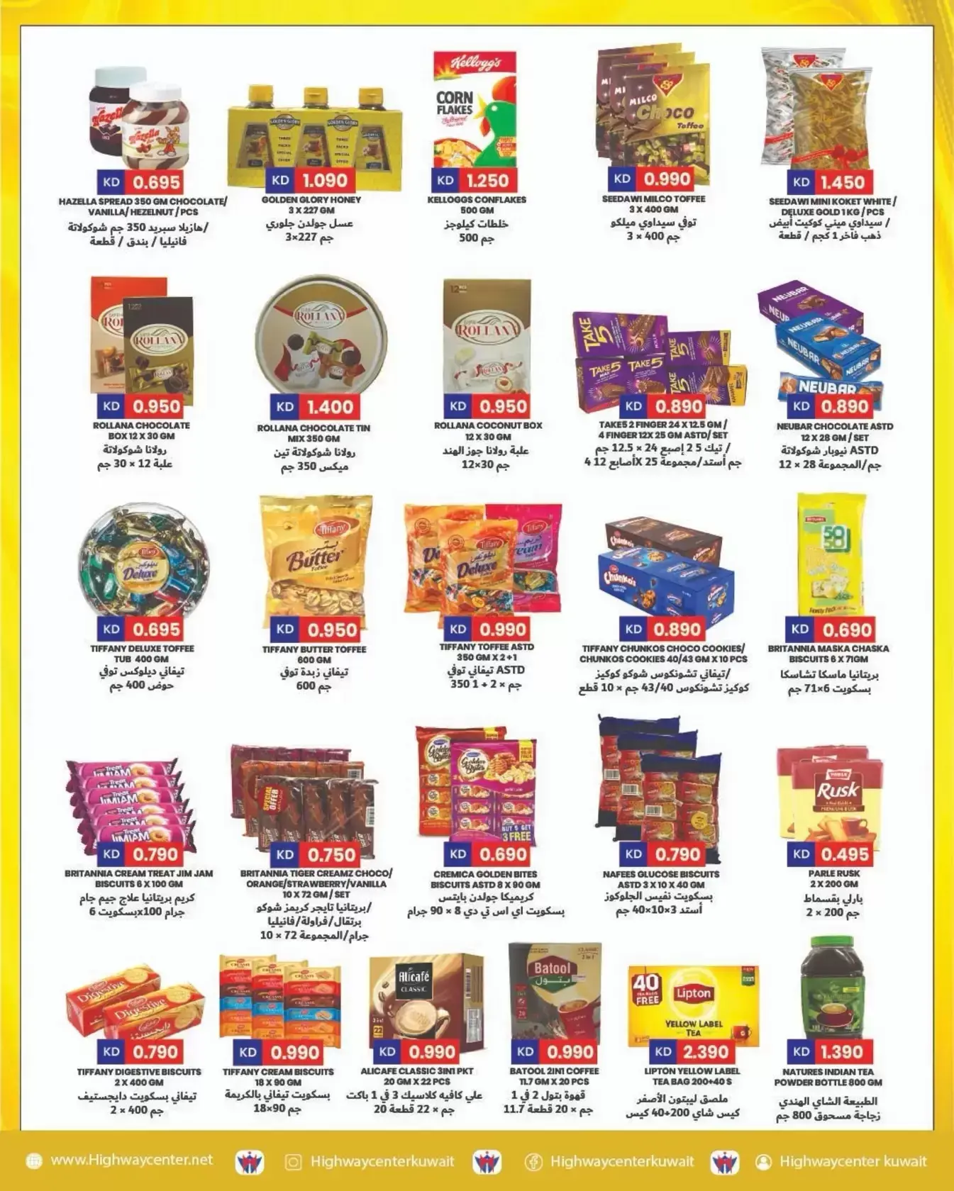 Highway center Kuwait offers from 25 to 31 March 2026 End of month offers